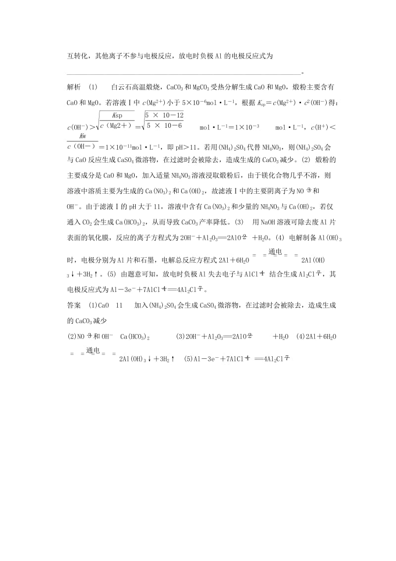 2019-2020年高考化学一轮复习 真题专训 第三章 金属及其化合物 基础课时2 镁、铝及其重要化合物 新人教版.doc_第3页