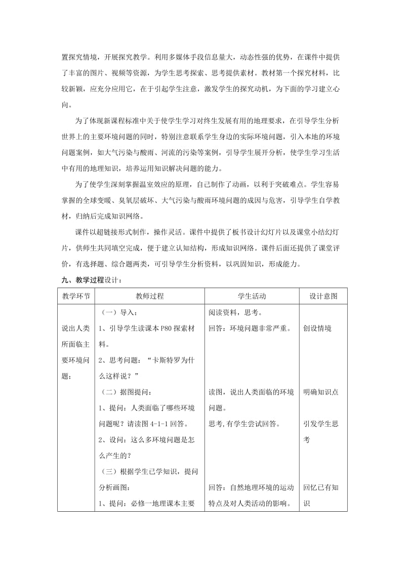 2019-2020年高中地理 第四章第一节《人类面临的主要环境问题》教案 湘教版必修2.doc_第3页