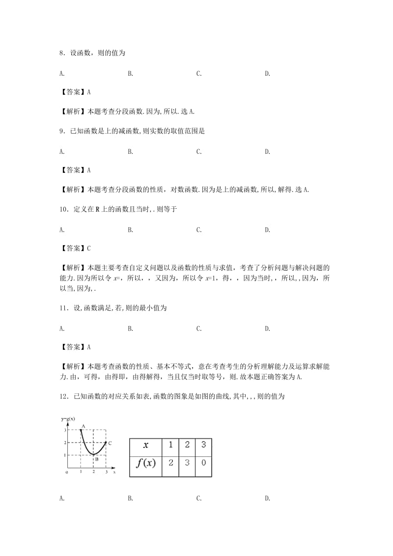 2019-2020年高一数学12月检测试卷（含解析）.doc_第3页