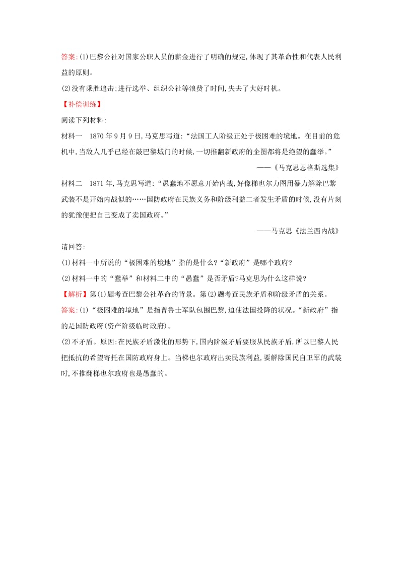 2019年高中历史 专题八 解放人类的阳光大道 8.2 国际工人运动的艰辛历程课时达标训练 人民版必修1.doc_第3页