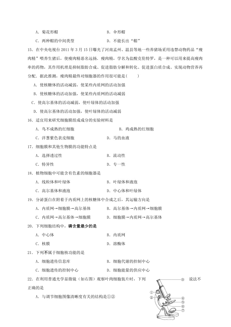 2019-2020年高一生物11月月考试题(III).doc_第3页