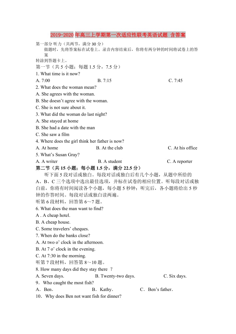 2019-2020年高三上学期第一次适应性联考英语试题 含答案.doc_第1页