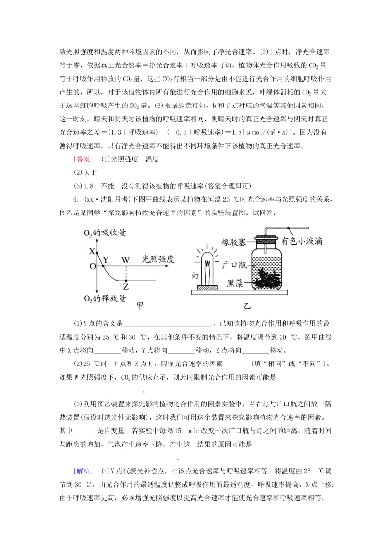 2019-2020年高考生物二轮复习 专题突破1.doc_第3页