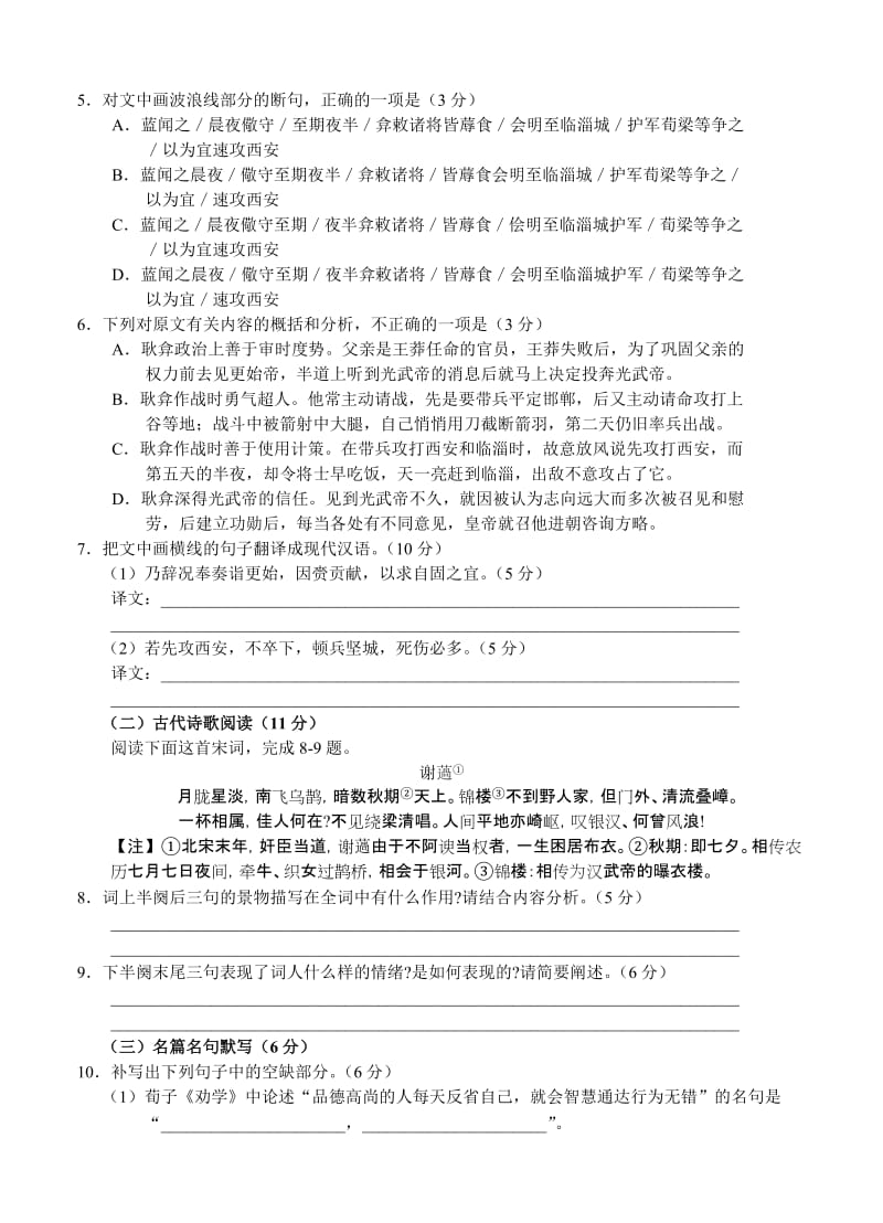 2019-2020年高三语文第一次模拟考试含答案解析.doc_第3页