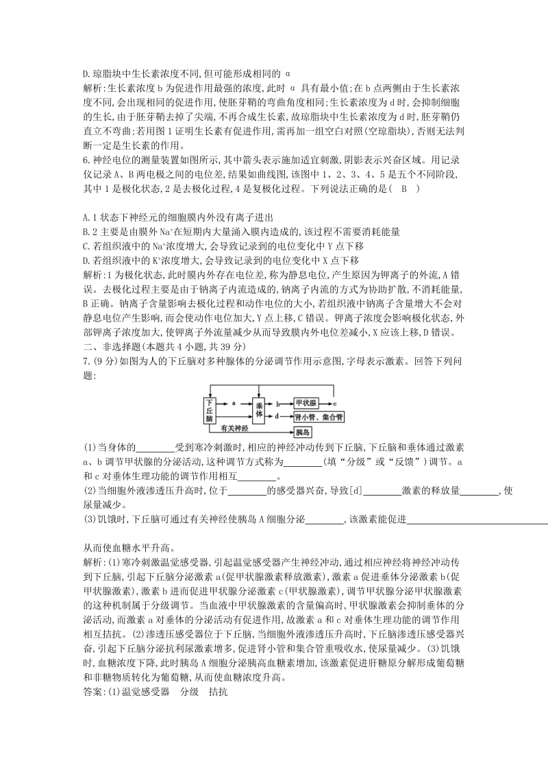 2019-2020年高三生物二轮复习 专题四 生命活动的调节 综合评估.doc_第2页