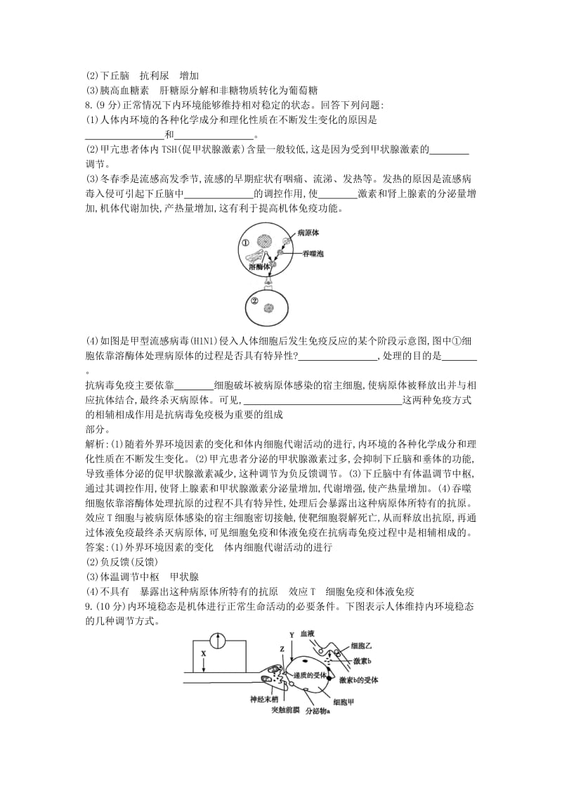 2019-2020年高三生物二轮复习 专题四 生命活动的调节 综合评估.doc_第3页