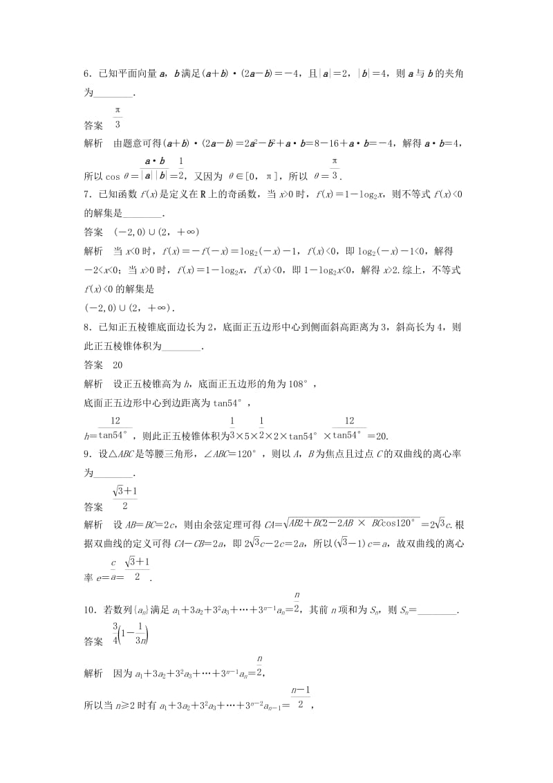 2019-2020年高考数学总复习考前三个月小题满分练8理.doc_第2页