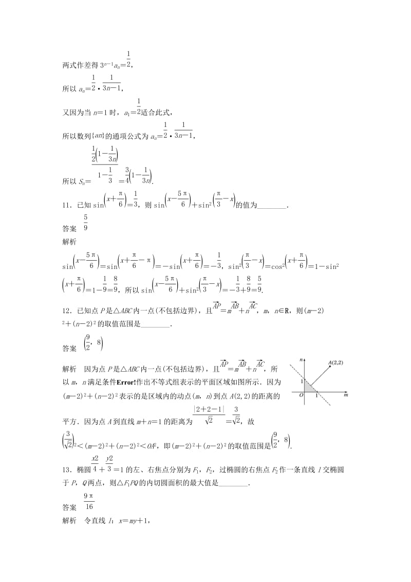 2019-2020年高考数学总复习考前三个月小题满分练8理.doc_第3页