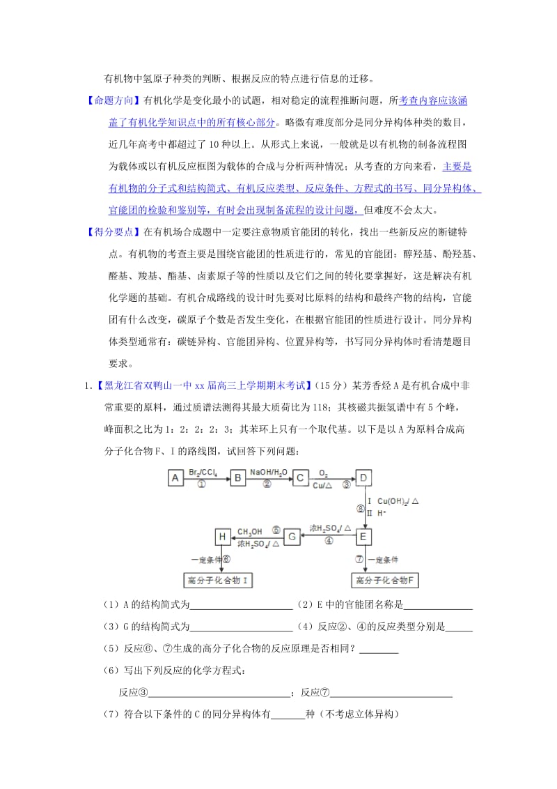 2019-2020年高考化学题型步步衔接 专题19《有机化学基础》（含解析）.doc_第2页