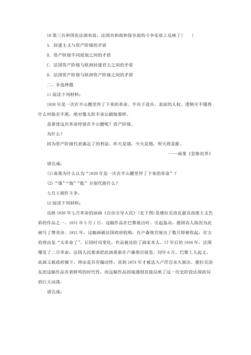 2019-2020年高中历史 专题三 民主力量与专制势力的较量 五 曲折的民主之路自我小测 人民版选修2.doc_第3页