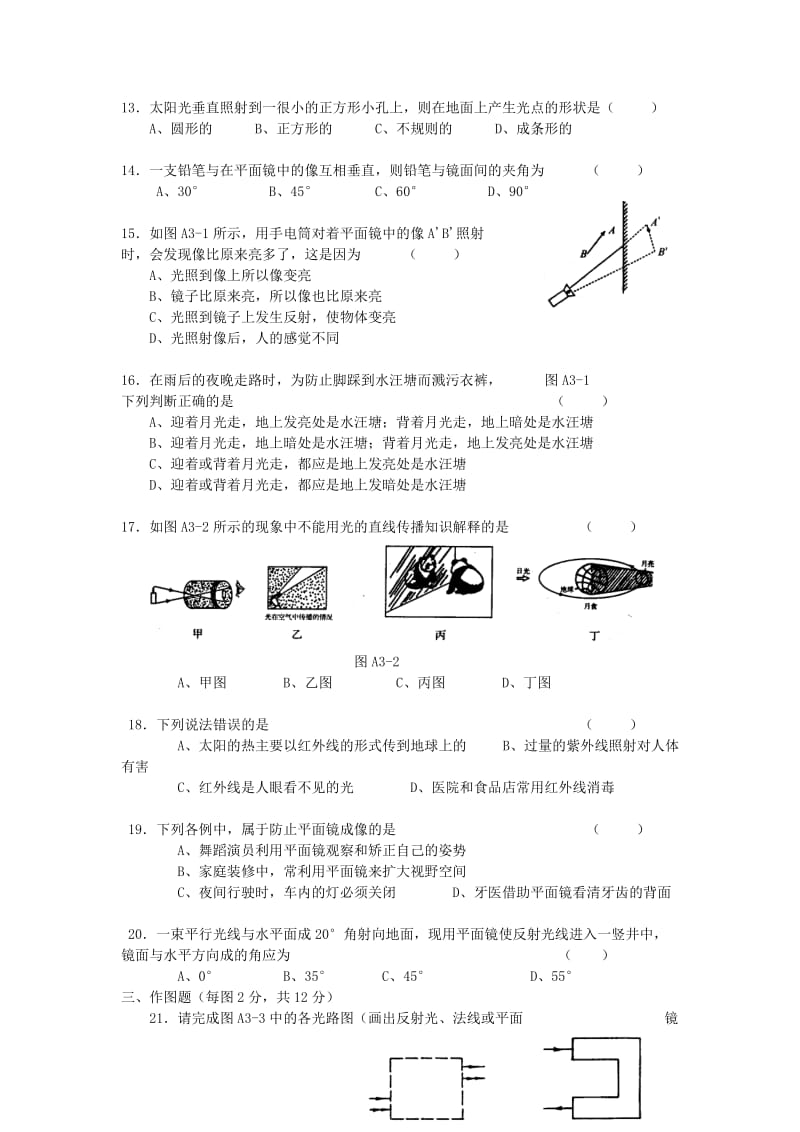 2019-2020年八年级物理上学期第13周周考试题 苏科版.doc_第2页