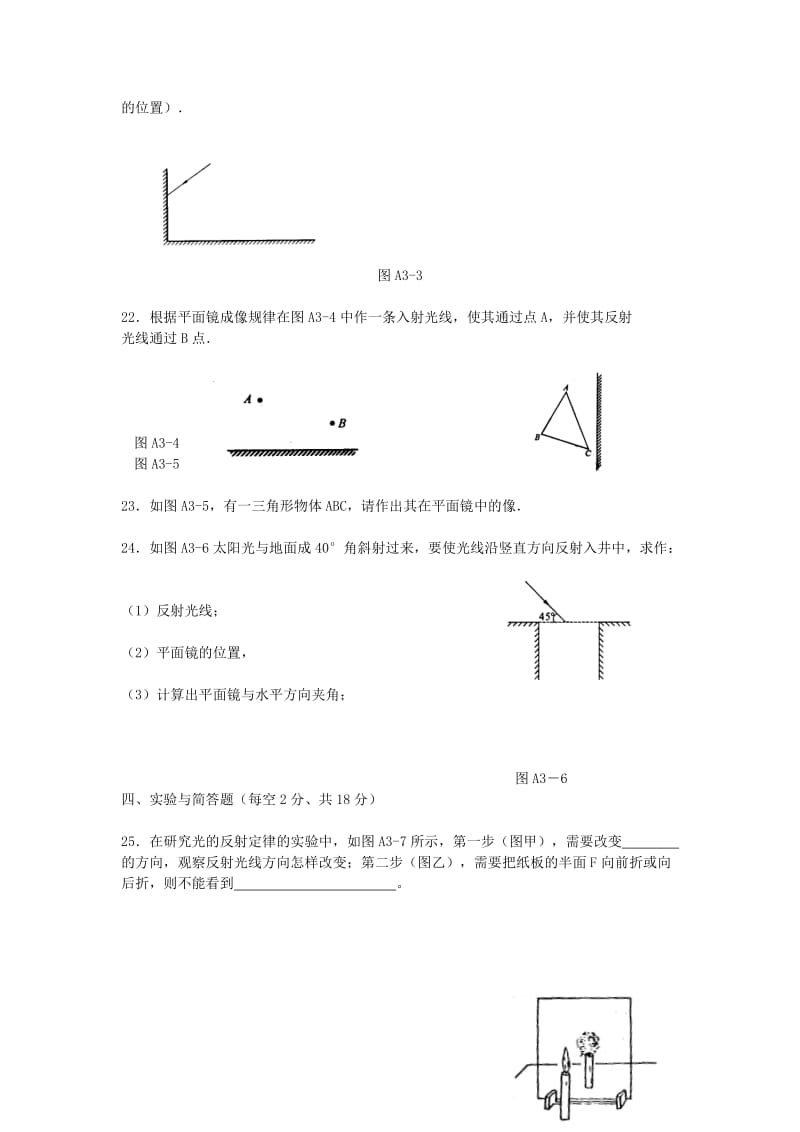 2019-2020年八年级物理上学期第13周周考试题 苏科版.doc_第3页