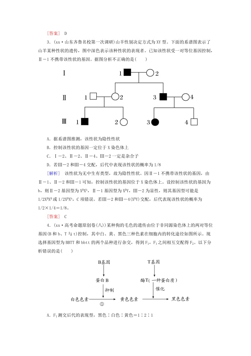 2019-2020年高考生物二轮复习 专题突破2.doc_第2页