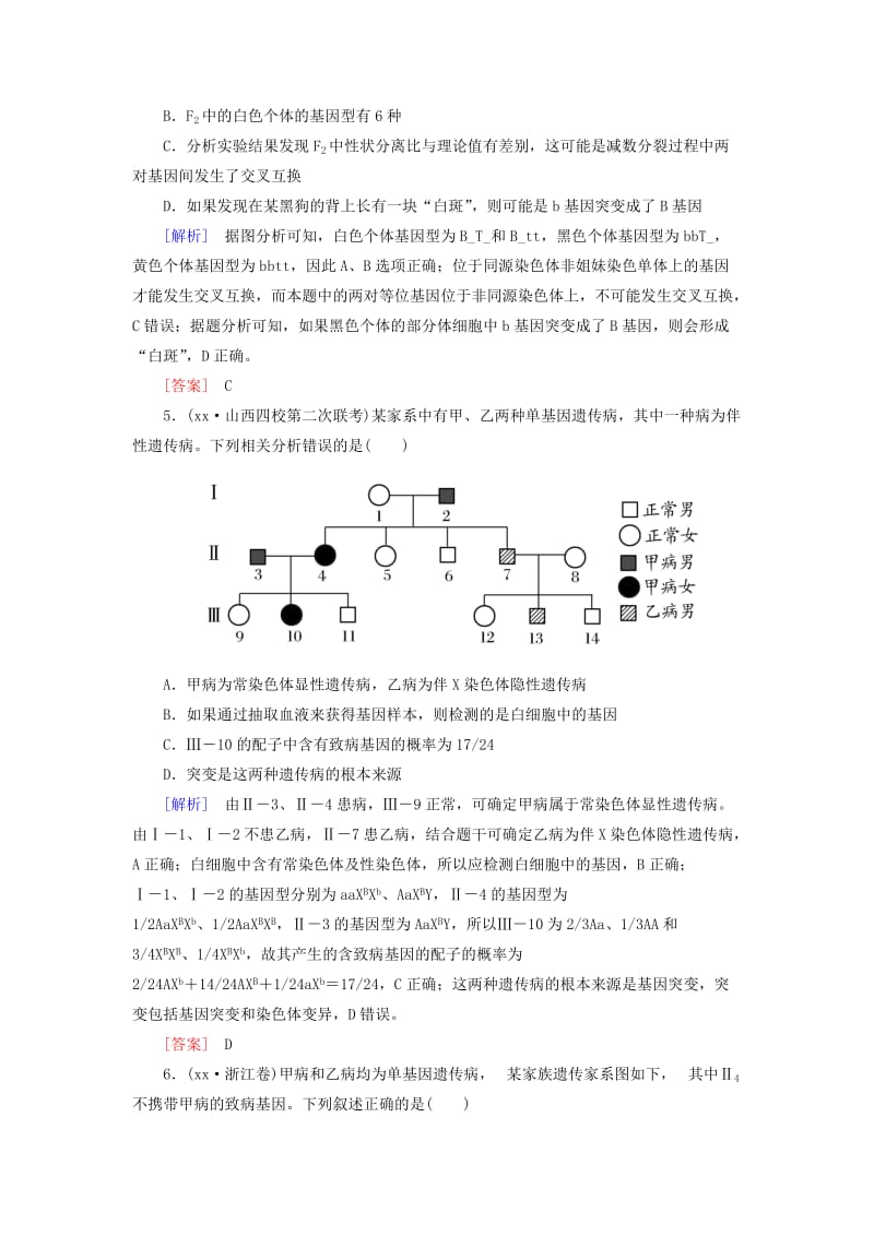 2019-2020年高考生物二轮复习 专题突破2.doc_第3页