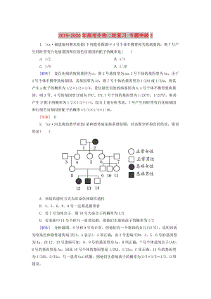 2019-2020年高考生物二輪復(fù)習 專題突破2.doc