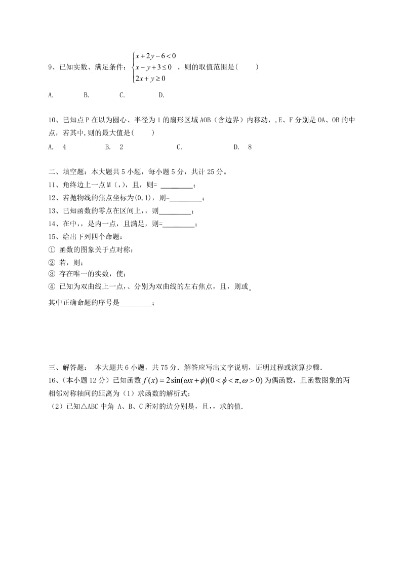 2019-2020年高中数学 练习题（1）（含解析）新人教A版选修2.doc_第2页