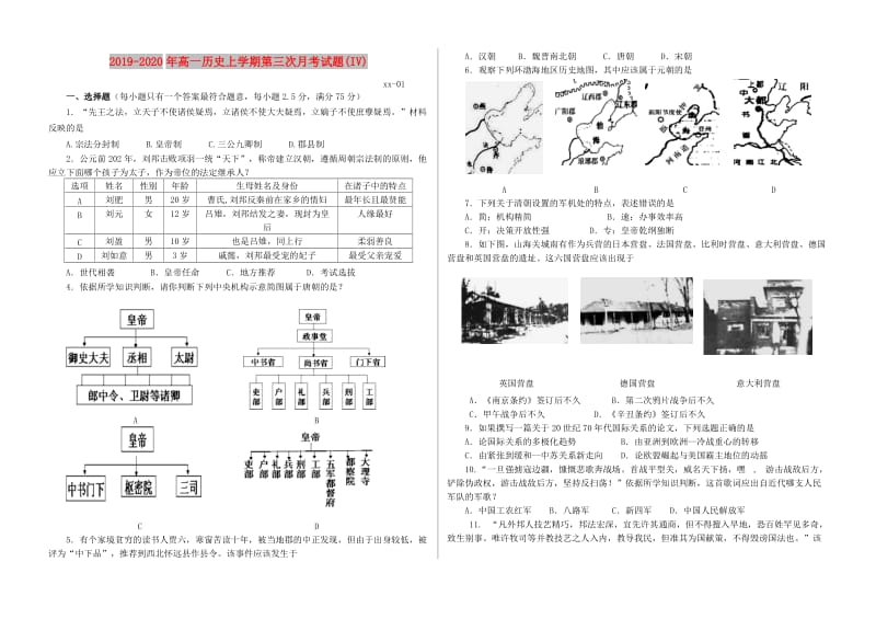 2019-2020年高一历史上学期第三次月考试题(IV).doc_第1页