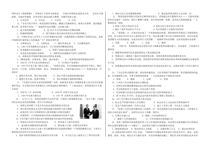 2019-2020年高一历史上学期第三次月考试题(IV).doc_第2页