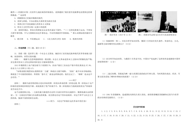 2019-2020年高一历史上学期第三次月考试题(IV).doc_第3页