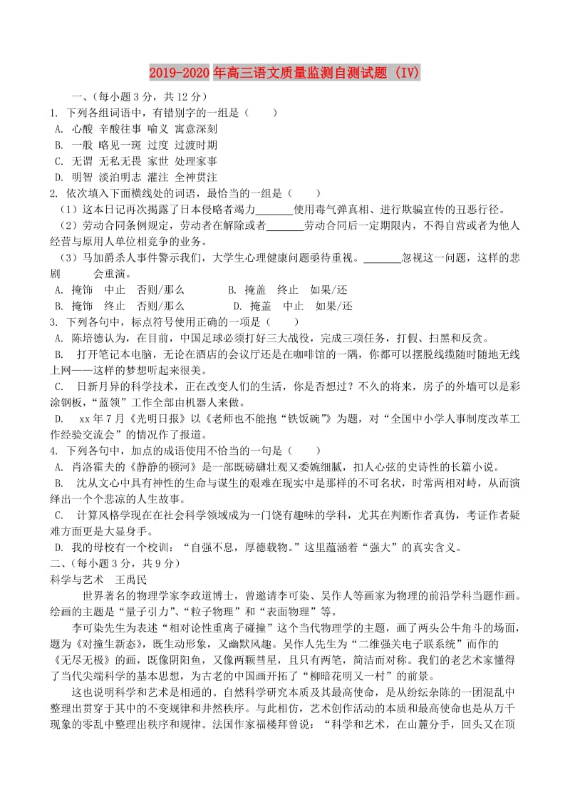 2019-2020年高三语文质量监测自测试题 (IV).doc_第1页