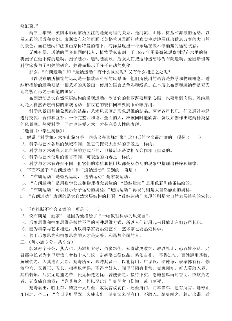 2019-2020年高三语文质量监测自测试题 (IV).doc_第2页