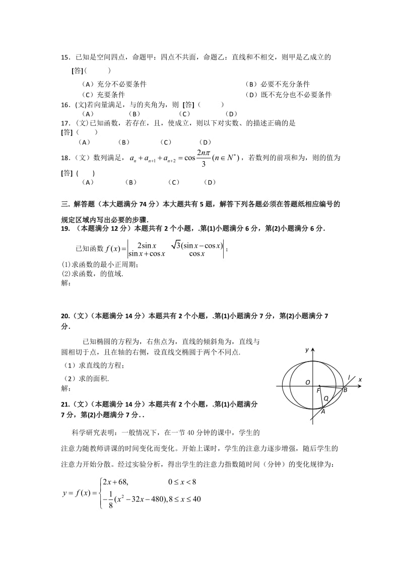 2019-2020年高三上学期期末教学质量调研数学文试题 含答案(IV).doc_第2页