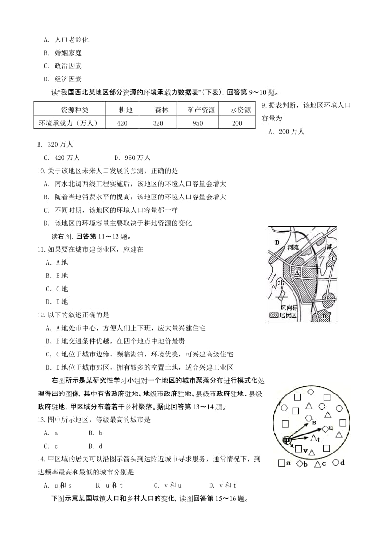 2019-2020年高一下学期期中考试 地理 含答案(I).doc_第2页