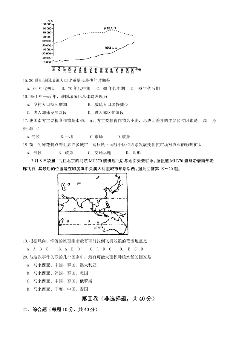 2019-2020年高一下学期期中考试 地理 含答案(I).doc_第3页