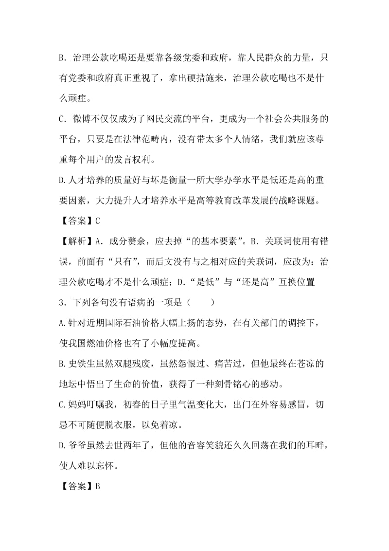 2019-2020年高三语文第一轮复习训练题4.doc_第2页