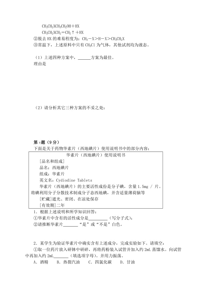 2019-2020年高中化学竞赛初赛模拟试卷7.doc_第3页