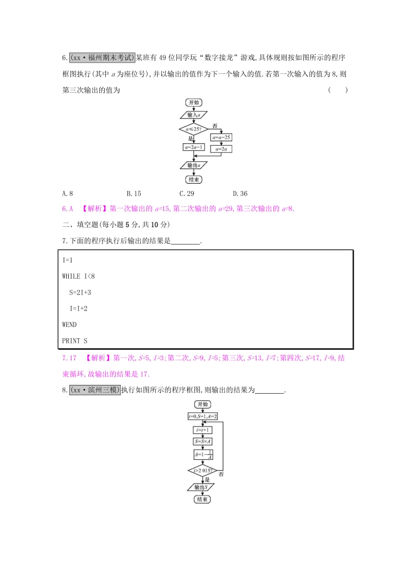 2019-2020年高考数学一轮复习第十章算法初步、推理与证明、复数第一节算法初步习题理.doc_第3页