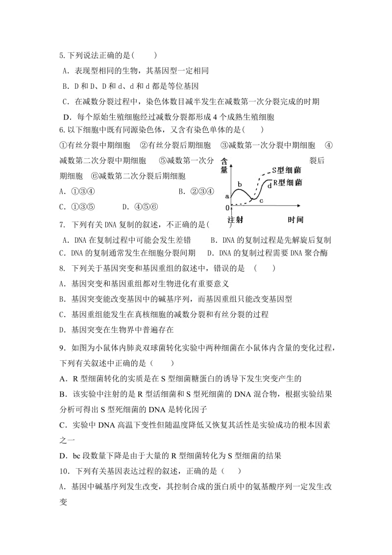 2019-2020年高一上学期期末考试生物试题 含答案(V).doc_第2页