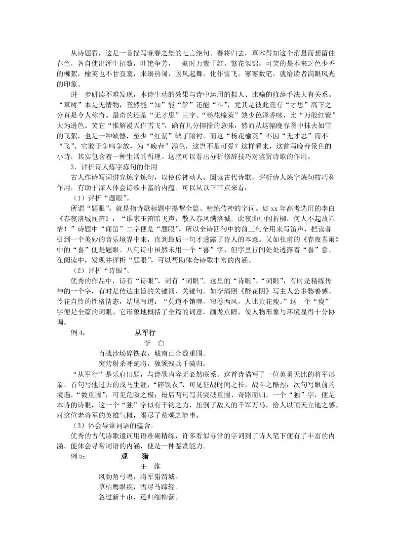 2019-2020年高考语文专题复习 古代诗歌鉴赏 鉴赏作品的语言教案.doc_第2页