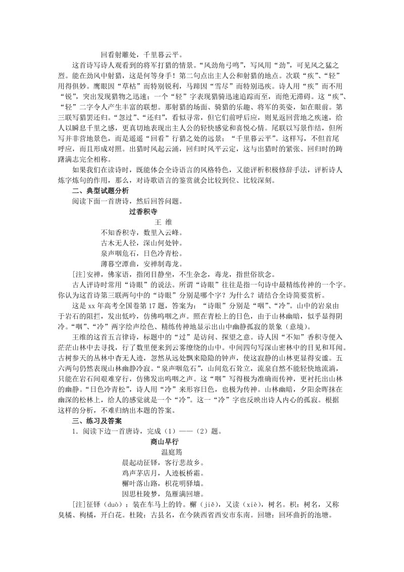 2019-2020年高考语文专题复习 古代诗歌鉴赏 鉴赏作品的语言教案.doc_第3页