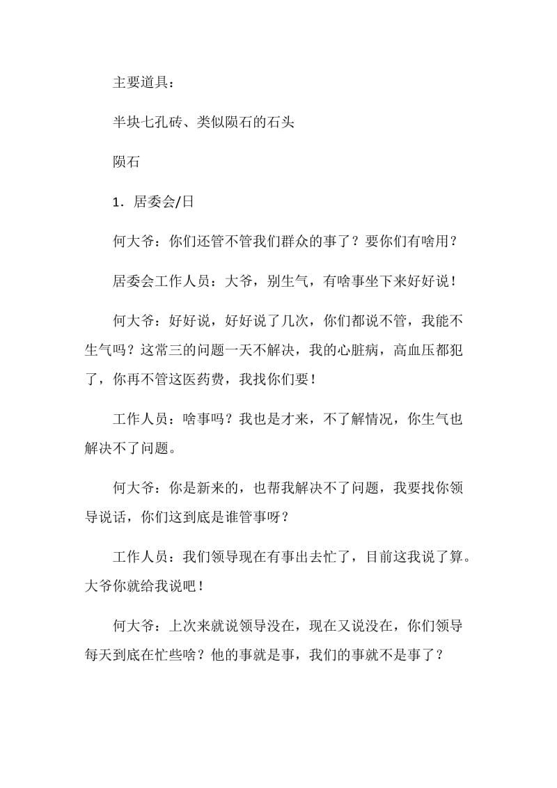 《陨石》.doc_第2页