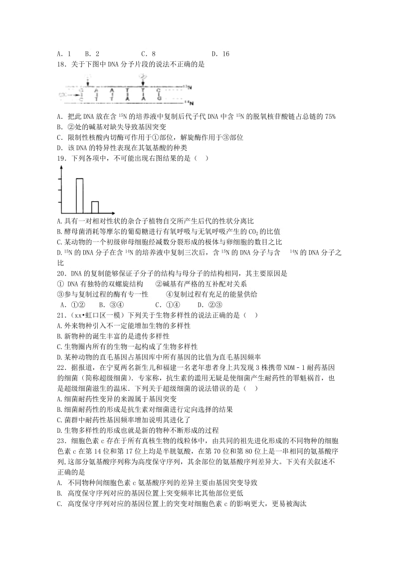 2019-2020年高一生物6月月考试题普通班.doc_第3页