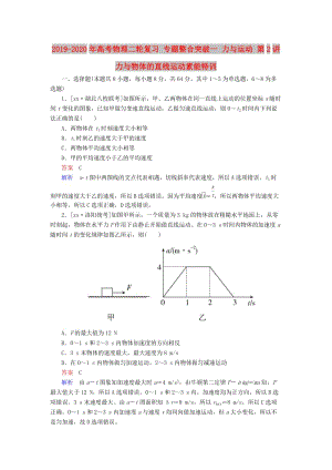 2019-2020年高考物理二輪復(fù)習(xí) 專題整合突破一 力與運(yùn)動 第2講 力與物體的直線運(yùn)動素能特訓(xùn).doc