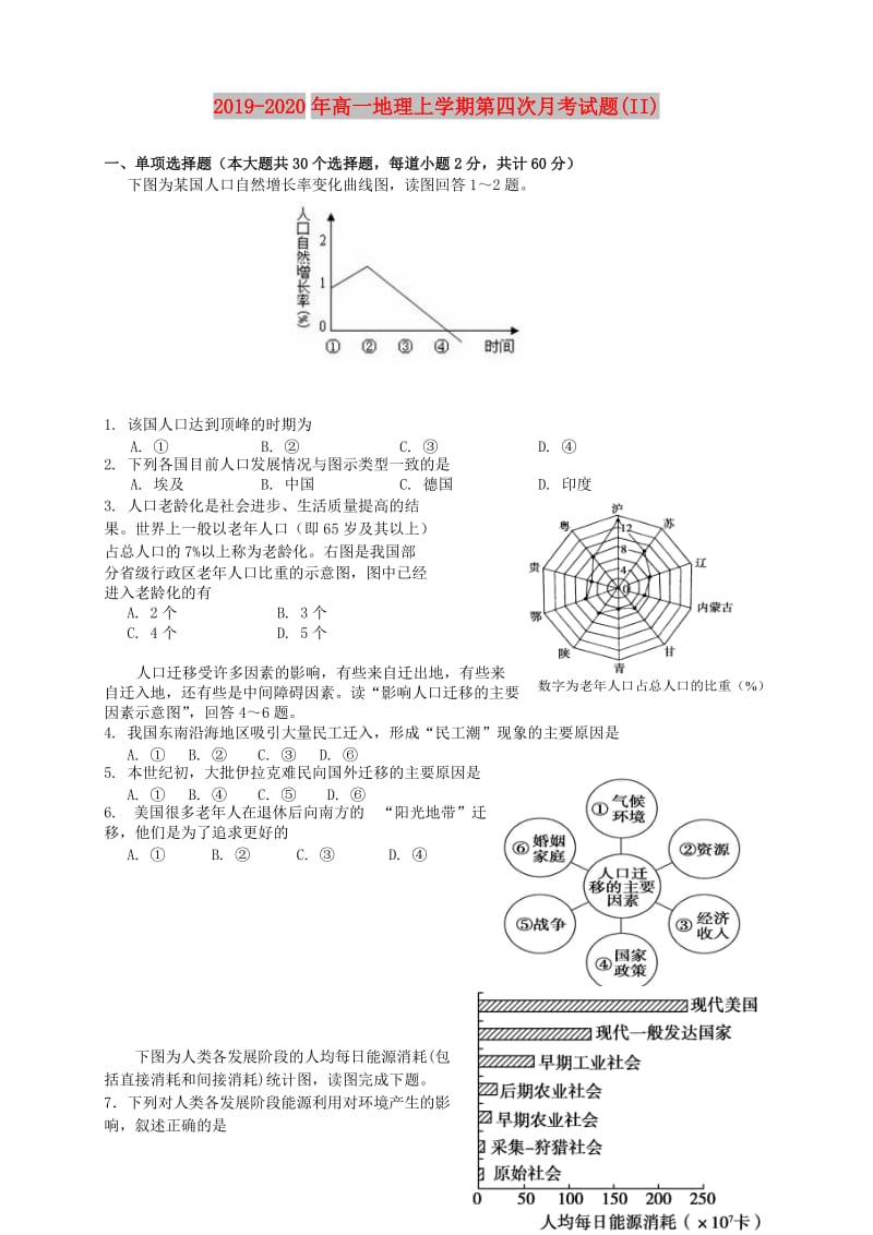 2019-2020年高一地理上学期第四次月考试题(II).doc_第1页