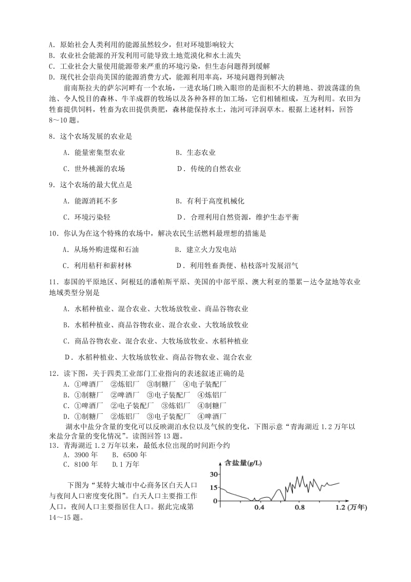 2019-2020年高一地理上学期第四次月考试题(II).doc_第2页