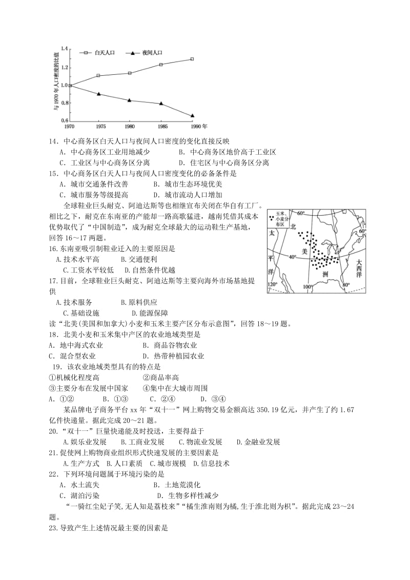 2019-2020年高一地理上学期第四次月考试题(II).doc_第3页