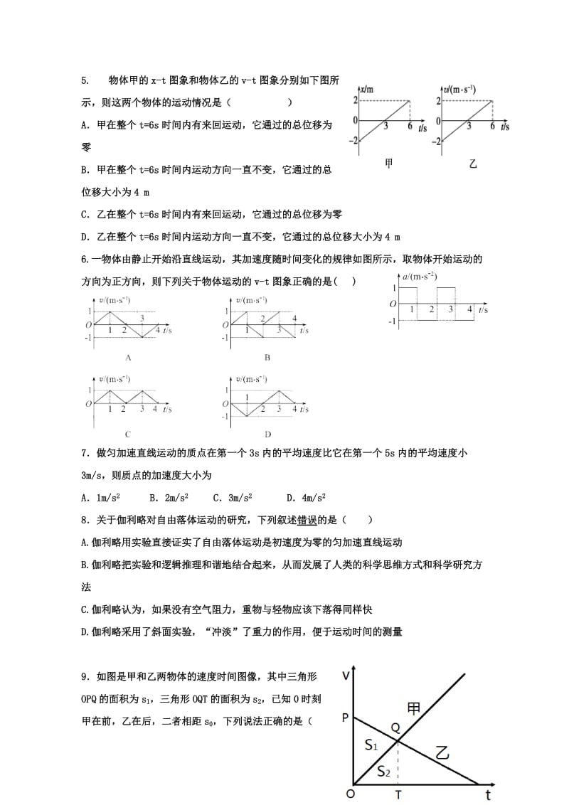 2019-2020年高一上学期期中考试 物理试题 含答案(III).doc_第2页