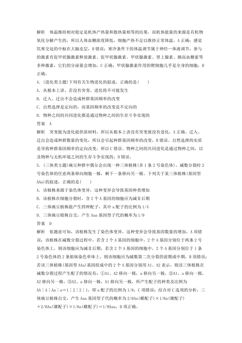 2019-2020年高考生物二轮复习 考前三个月 题型集训 专项2 选择题满分冲刺练 选择题（4）.doc_第2页