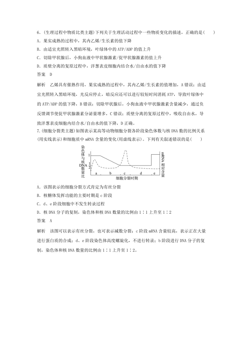 2019-2020年高考生物二轮复习 考前三个月 题型集训 专项2 选择题满分冲刺练 选择题（4）.doc_第3页