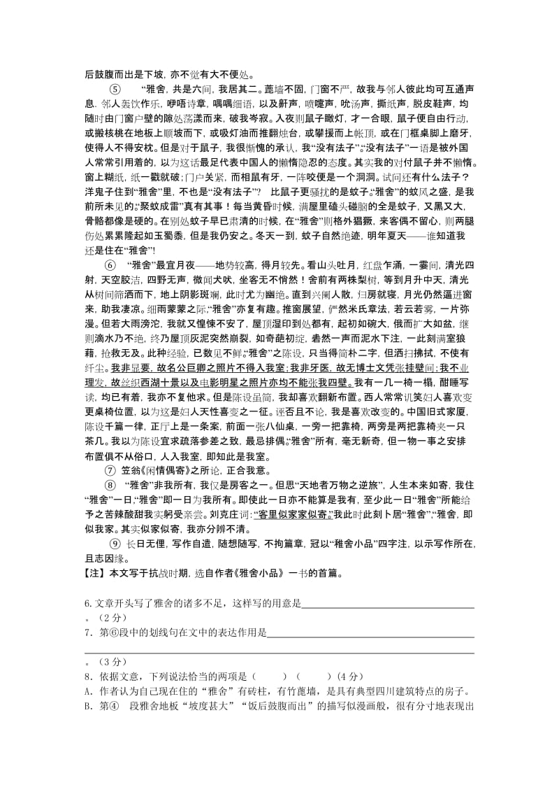 2019-2020年高二上学期期中考试语文试题(I).doc_第3页