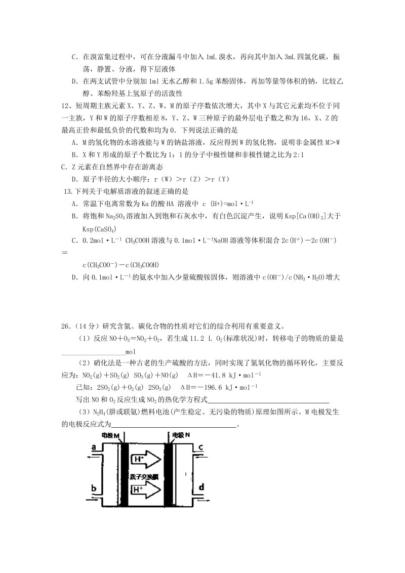 2019-2020年高三下学期入学考试理综化学试题 含答案(I).doc_第2页