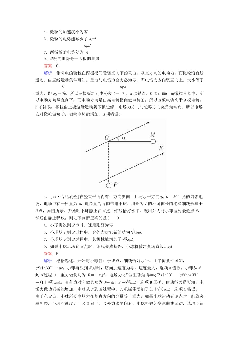 2019-2020年高考物理一轮复习第十二单元静电场电容带电粒子在电场中的运动真题与模拟单元重组卷新人教版.doc_第2页