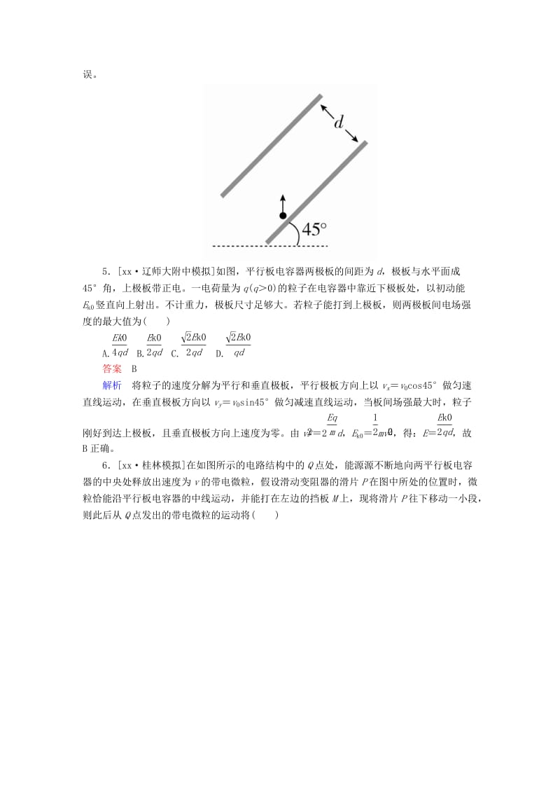 2019-2020年高考物理一轮复习第十二单元静电场电容带电粒子在电场中的运动真题与模拟单元重组卷新人教版.doc_第3页