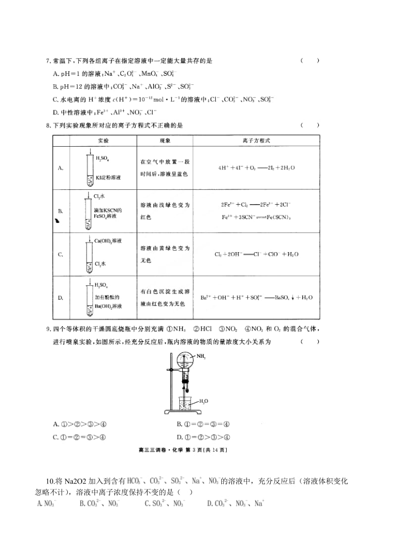 2019-2020年高三11月阶段性考试化学试题.doc_第2页