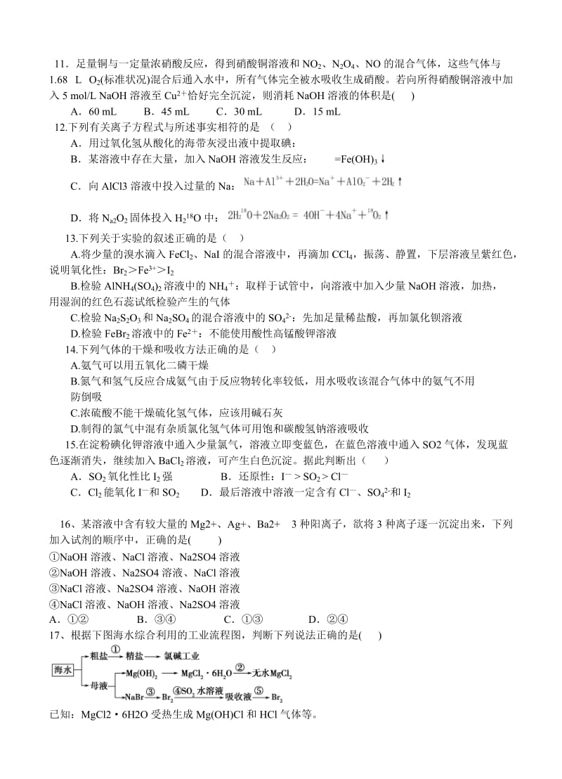 2019-2020年高三11月阶段性考试化学试题.doc_第3页