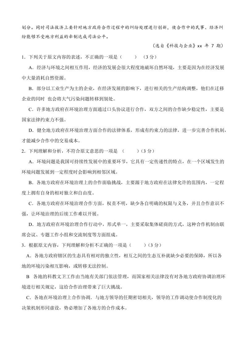 2019-2020年高三第三次模拟考试语文试卷含试卷分析详解.doc_第2页